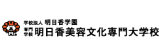 明日香美容専門学校