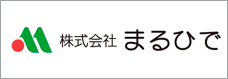 株式会社 まるひで