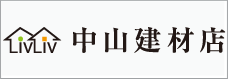 中山建材