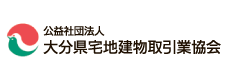 大分県宅地建物取引業協会