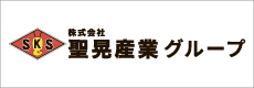 聖晃産業グループ