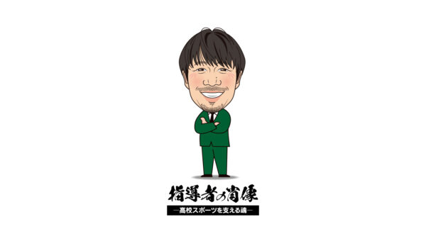 【指導者の肖像〜高校スポーツを支える魂〜】　夢を追いかけて歩んだ原点の道　柳ケ浦高校女子サッカー部監督・林和志（前編）