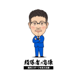 【指導者の肖像〜高校スポーツを支える魂〜】　折れた誇りが導いた信念　大分南高校バレーボール部監督・柿原茂徳（前編）