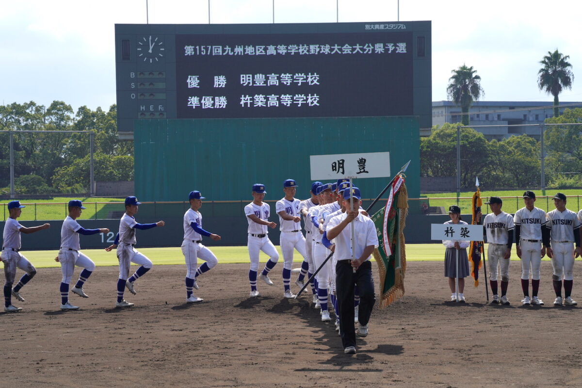 九州地区高校野球大会県予選 明豊が3季連続23回目V 見据えるのは“結果より内容”の先 【大分県】