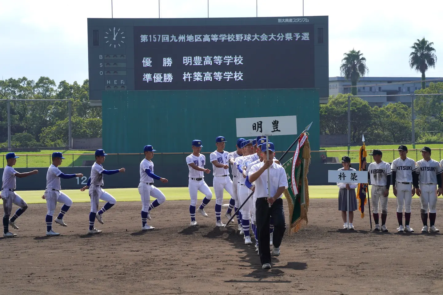 九州地区高校野球大会県予選　明豊が３季連続23回目V　見据えるのは“結果より内容”の先　【大分県】