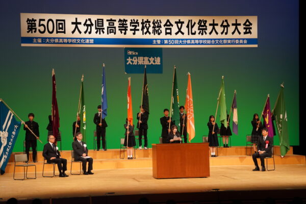 県高校総合文化祭　文化が結ぶ50回の鼓動　【大分県】