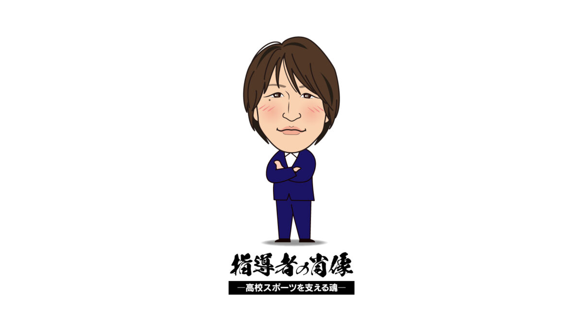 【指導者の肖像〜高校スポーツを支える魂〜】　原点が育てた覚悟のバスケット　明豊高校バスケットボール部監督・杉山真裕実（前編）　【大分県】