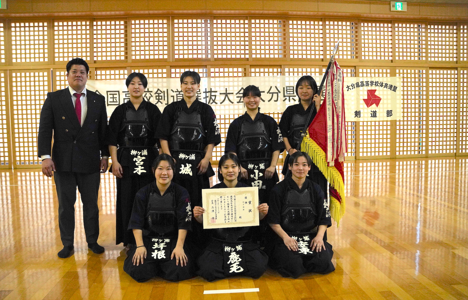 全国高校選抜大会県予選　剣道女子　一体感でつかんだ勝利　柳ケ浦が初優勝　【大分県】