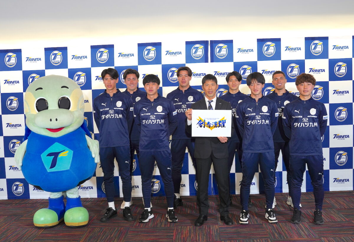 大分トリニータ　新体制発表会見　新生大分の指針を示す　【大分県】