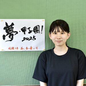 書道部　個性あふれる書を追求した３年間　谷杏華（大分商業３年）　【大分県】