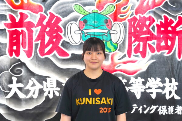 全国高校選抜大会　重量挙げ女子　恩師と刻んだ日本一　４冠狙う宮園こはく（国東３年）　【大分県】