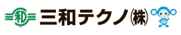 三和テクノ