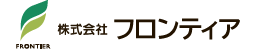 フロンティア