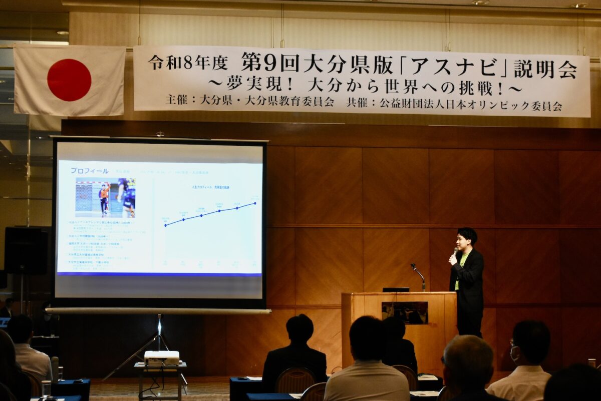 競技人生を支える企業の力　第9回大分県版アスナビ説明会開催