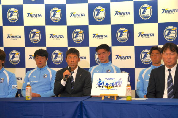 大分トリニータ　始動レポート　創青湧躍　次なる一歩　【大分県】