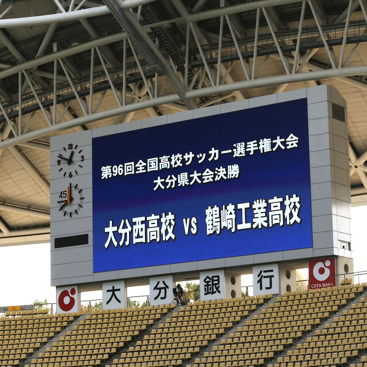 全国高等学校サッカー選手権大会　決勝戦レポート　大分西が底力を発揮し初の栄冠！