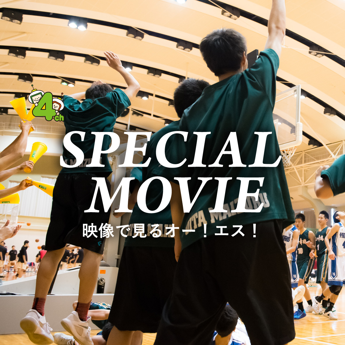 【動画】ＴＯＳ・ゆ～わくワイド＆Ｎｅｗｓ（金）『オーエスＴＶ』～三度目の正直で初優勝！大分西高サッカー部　11/17放送～