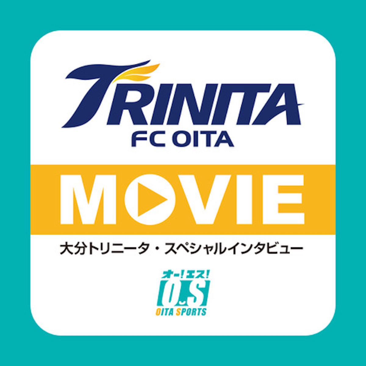 新企画　トリニータ・ムービー　初回は藤本憲明にインタビュー