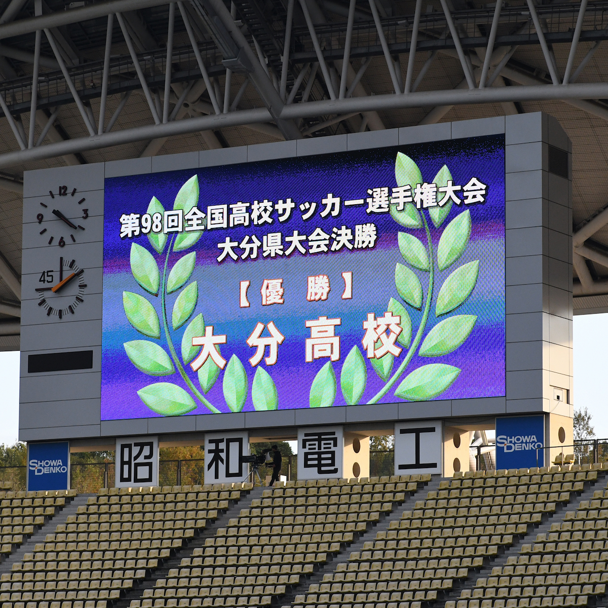 全国高校サッカー県予選　試合をコントロールした大分が２連覇