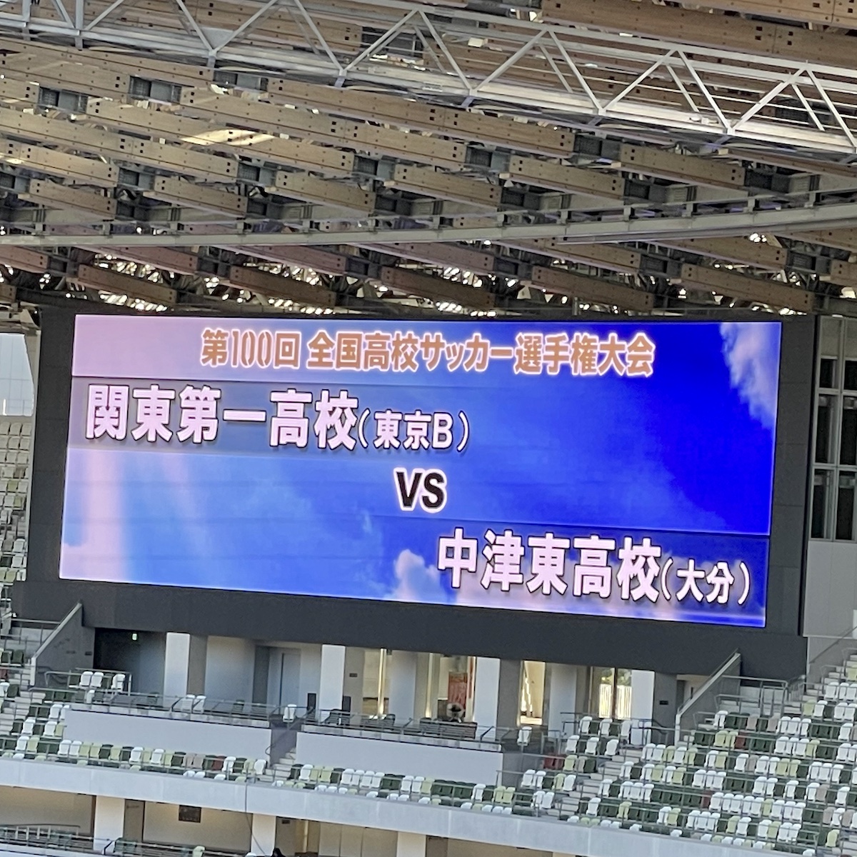 ラストバトル〜３年生、最後の戦い〜　サッカー男子　全国への道を示した中津東の３年生、この経験がいつか財産となる