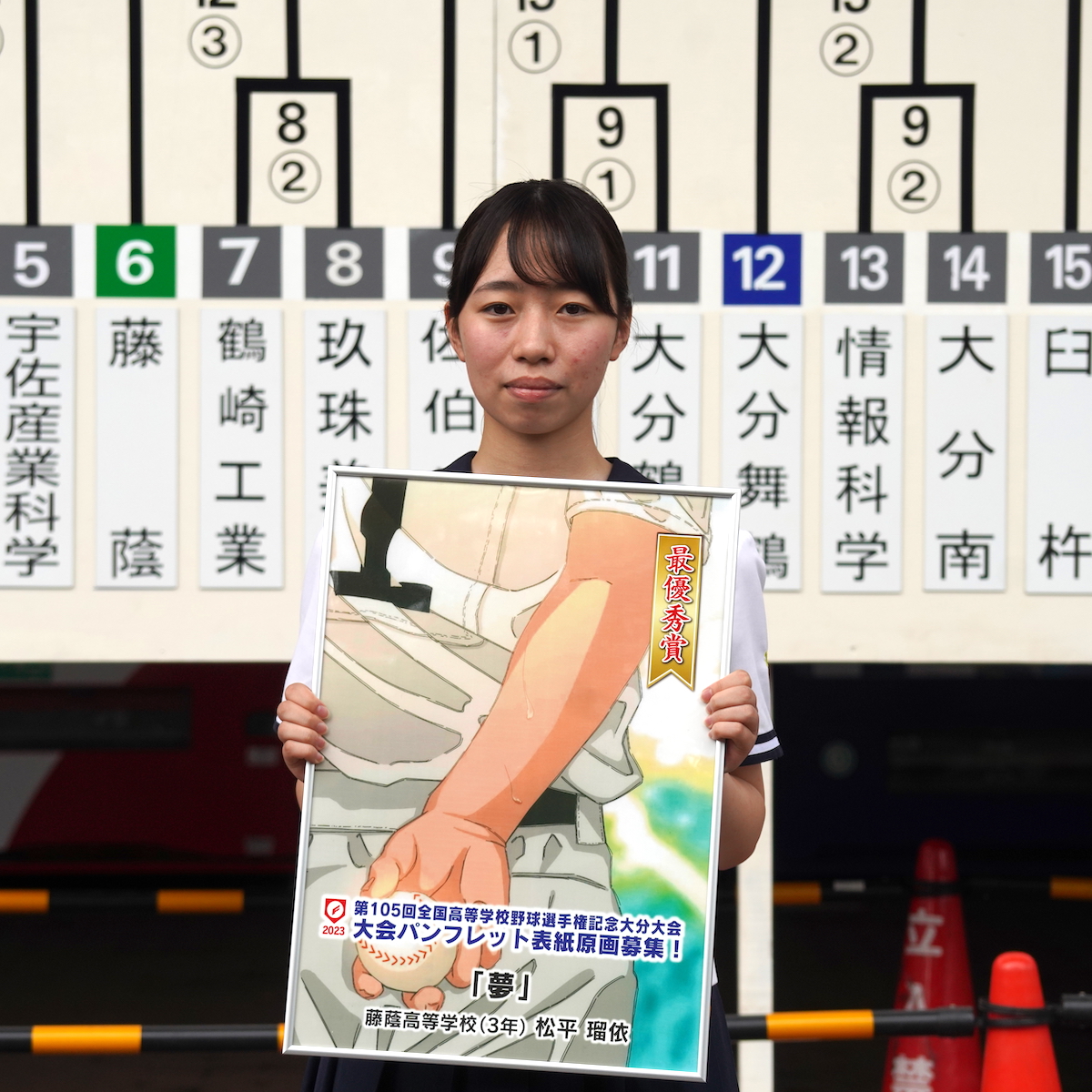 全国高校野球選手権大分大会　表紙を飾った松平瑠依（藤蔭３年）　【大分県】