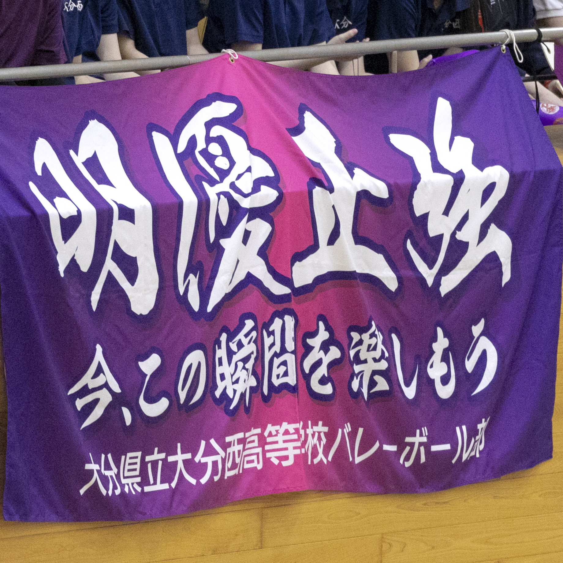 県高校総体前特集　バレーボール女子③　楽しむバレーで勝利を目指す大分西　【大分県】